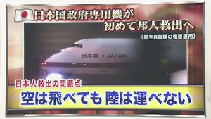 日本国民政府専用機２