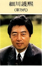 細川首相