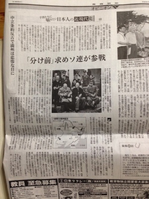 産經新聞6面 子供に伝えたい「日本人の近現代史」