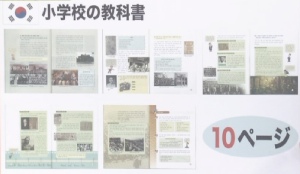 韓国小学校教科書 竹島に関して10ページに及ぶ記述がある。