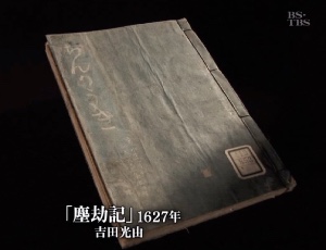 吉田光由が著した塵劫記。 江戸初期に日本中で読まれた。